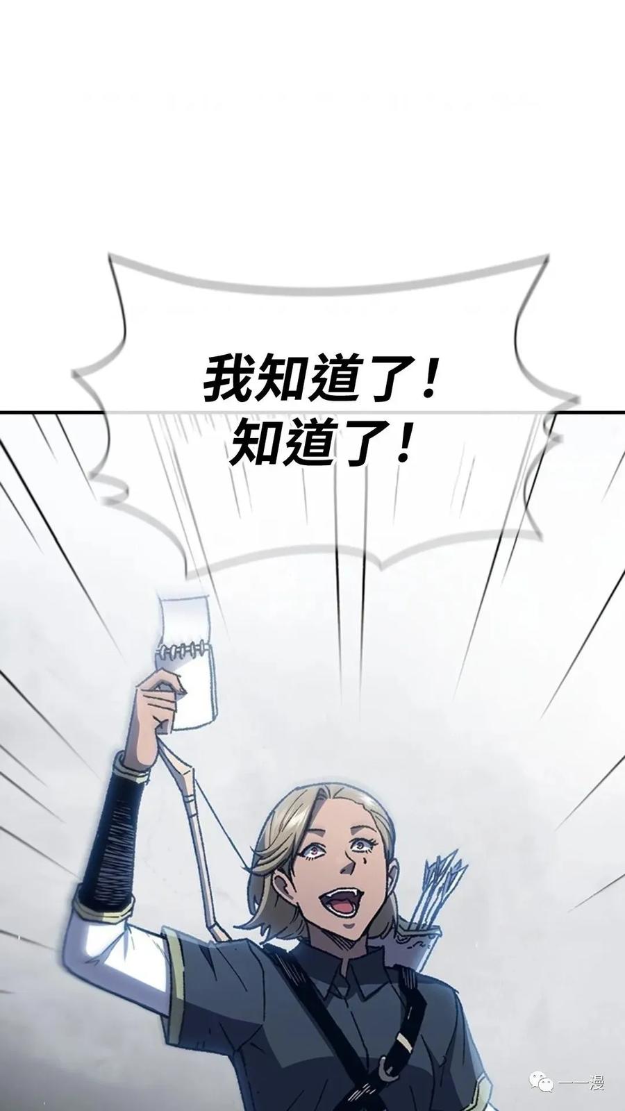 《贪食的降临》第二季 第50话 第87页