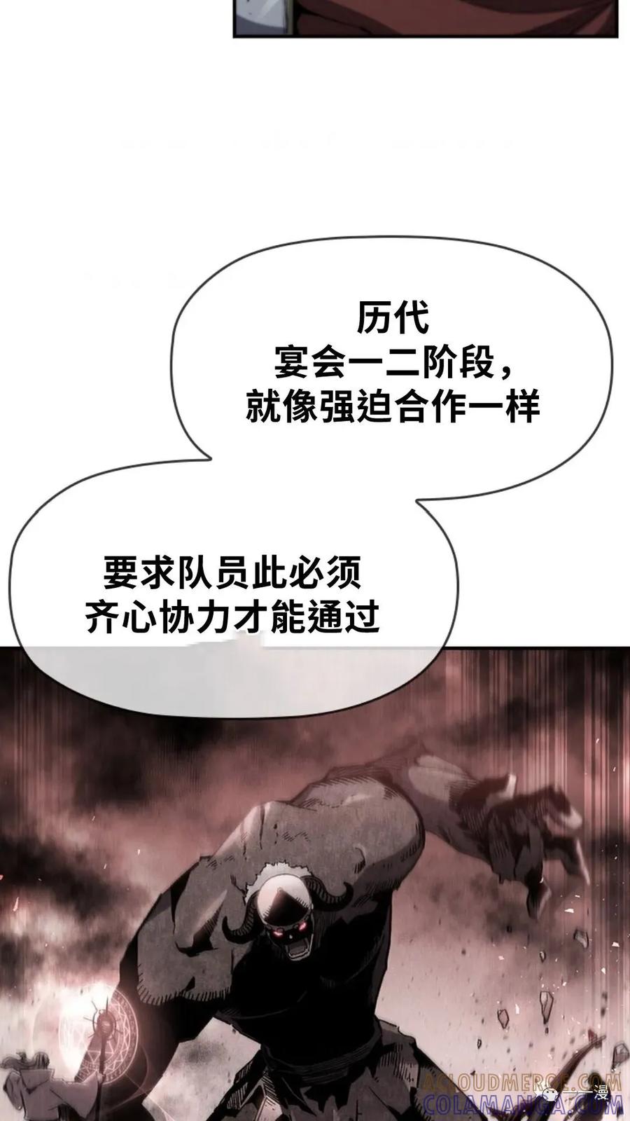 《贪食的降临》第二季 第50话 第82页