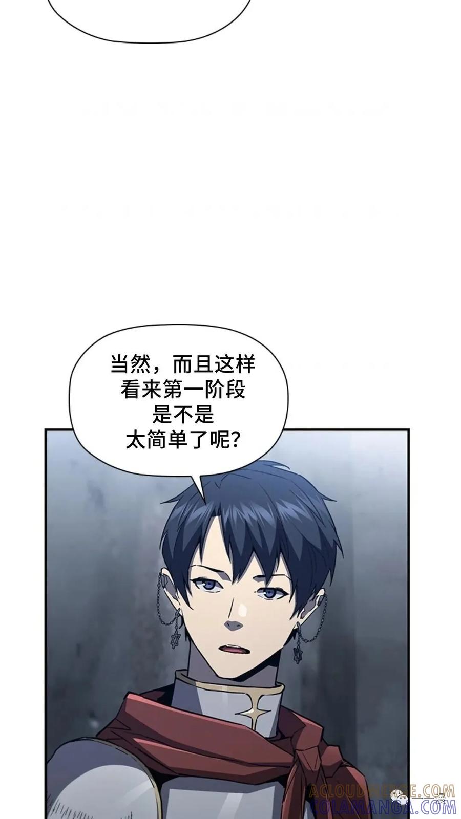 《贪食的降临》第二季 第50话 第79页