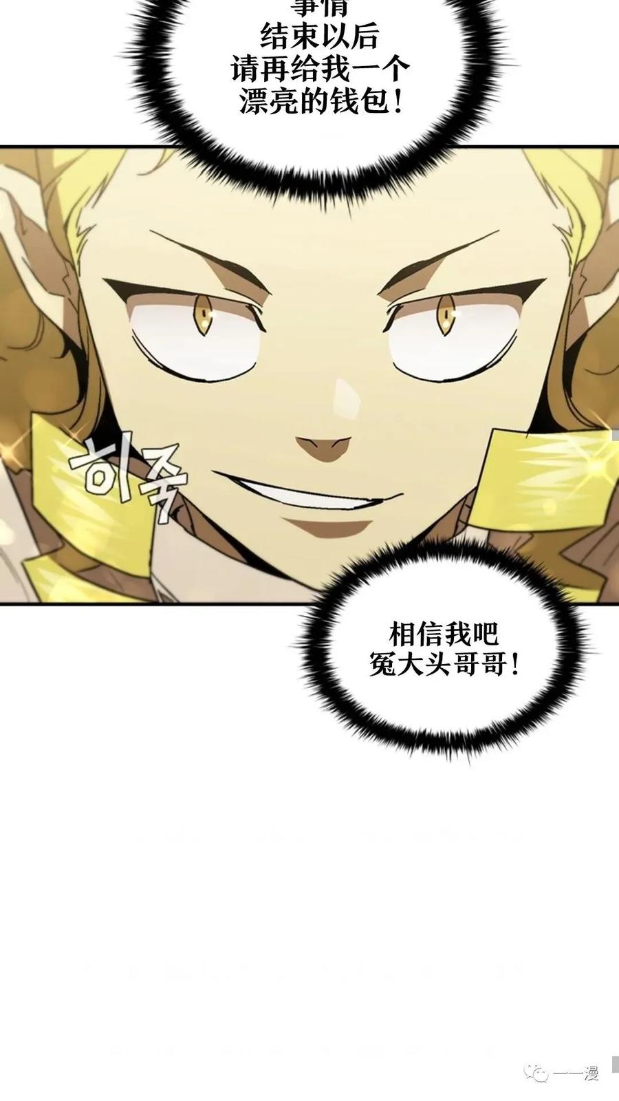 《贪食的降临》第二季 第50话 第23页