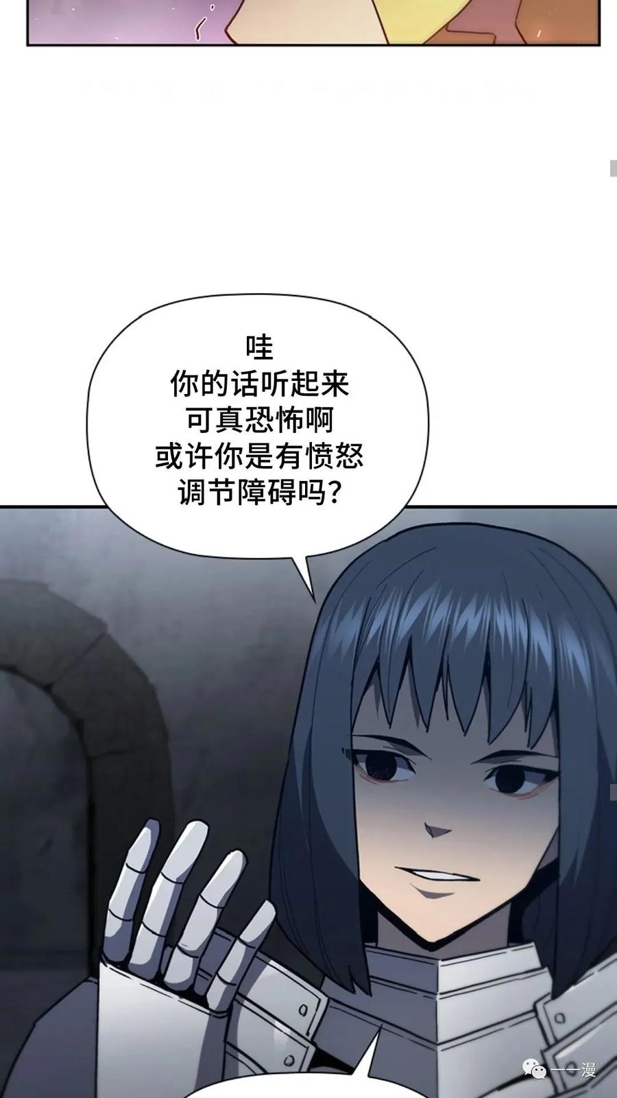 《贪食的降临》第二季 第50话 第38页
