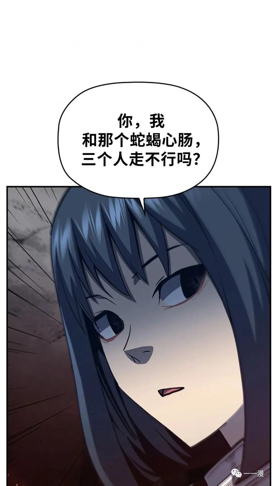 《贪食的降临》第二季 第50话 第72页