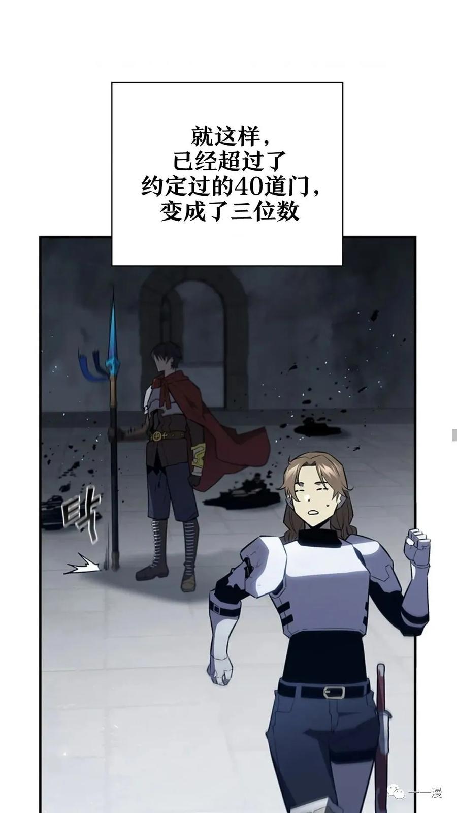 《贪食的降临》第二季 第50话 第24页