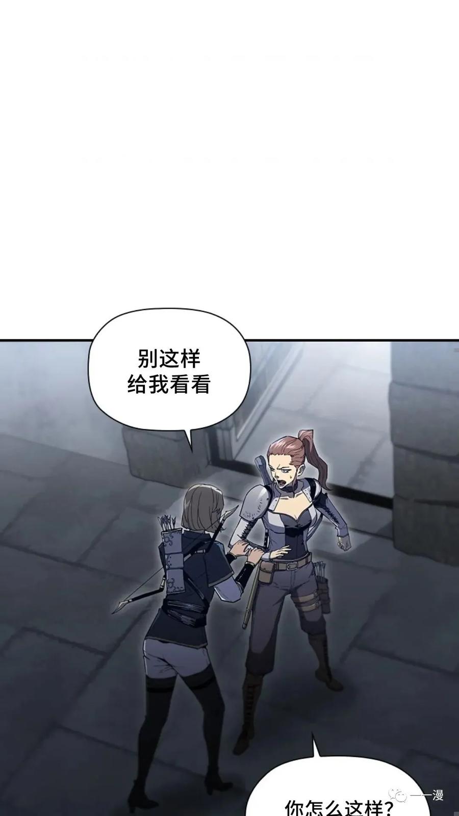 《贪食的降临》第二季 第50话 第51页
