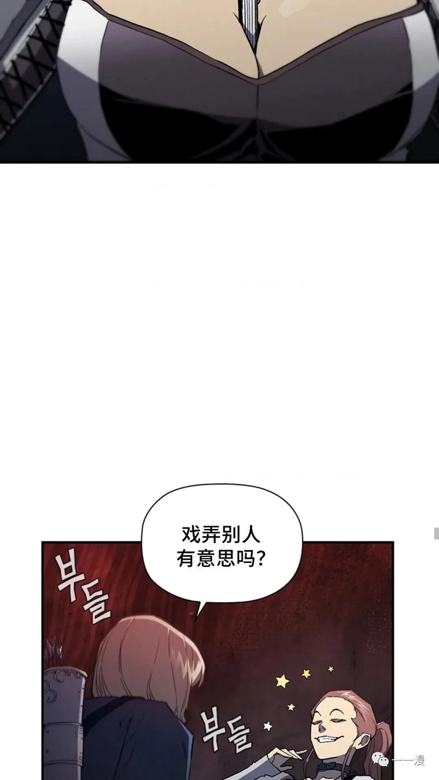 《贪食的降临》第二季 第50话 第57页