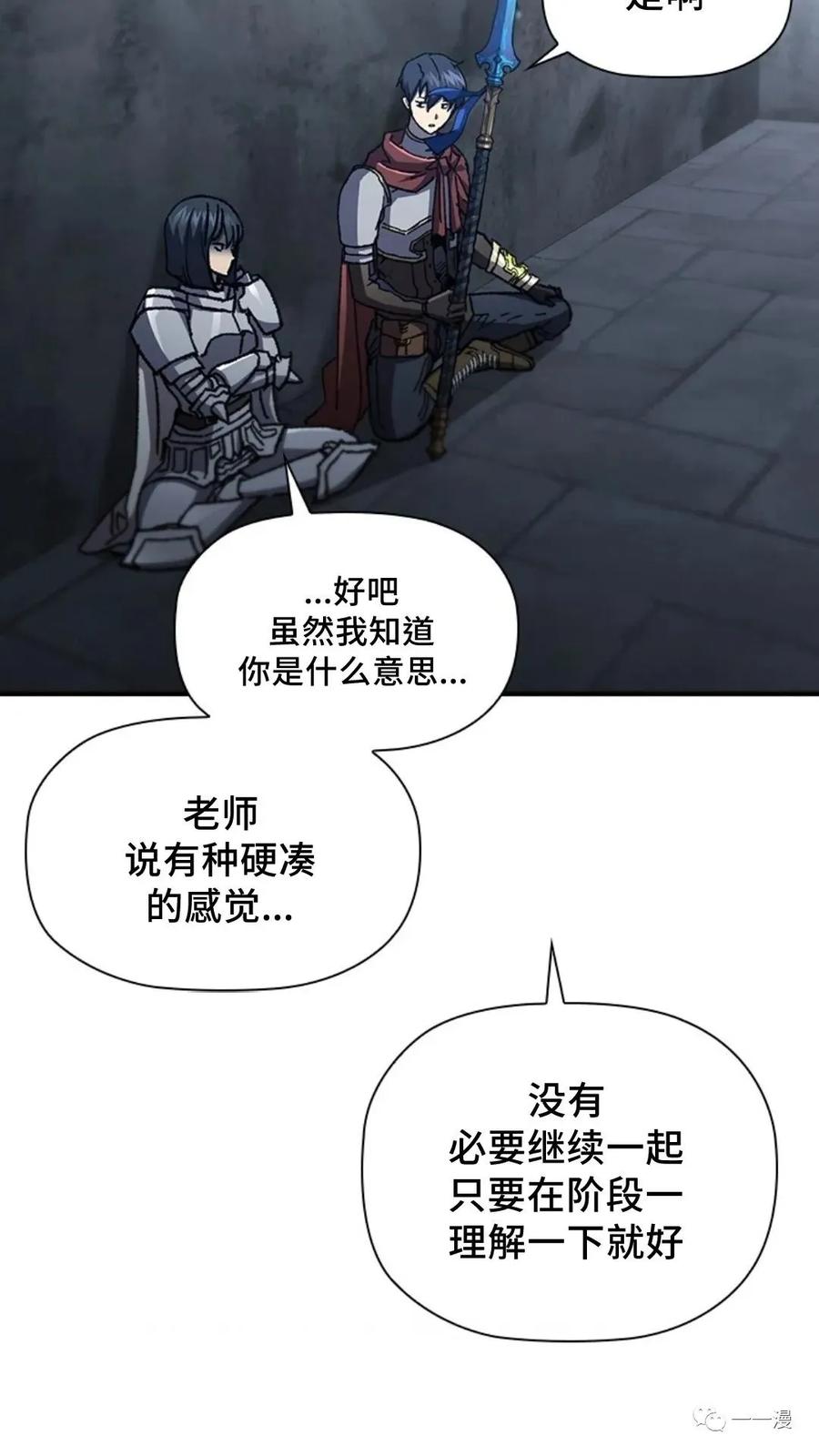 《贪食的降临》第二季 第50话 第84页