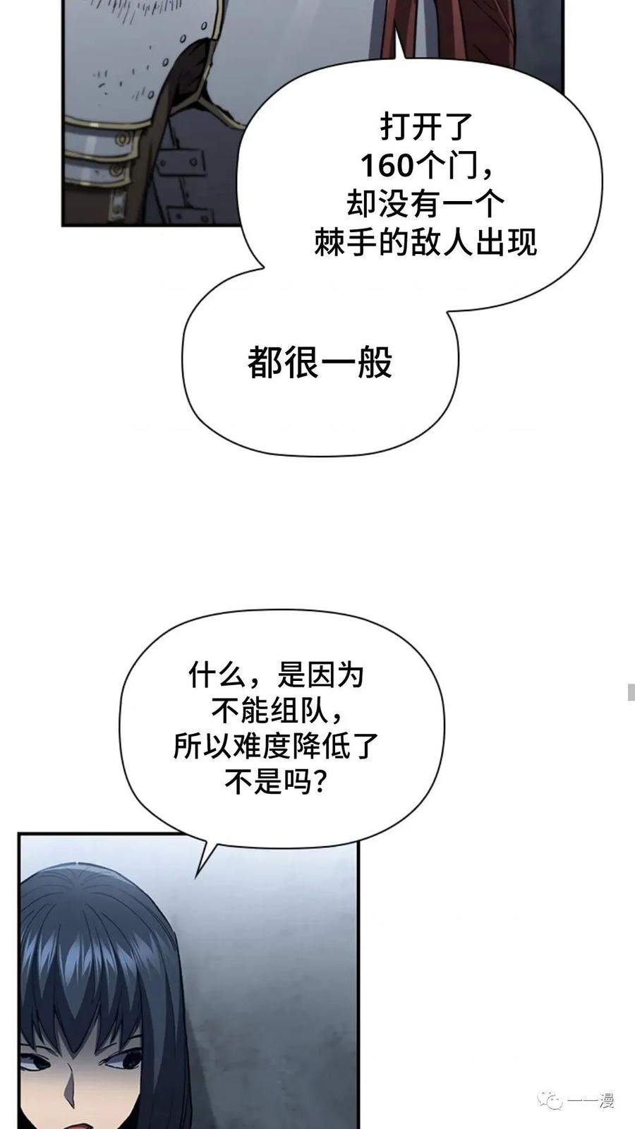 《贪食的降临》第二季 第50话 第80页