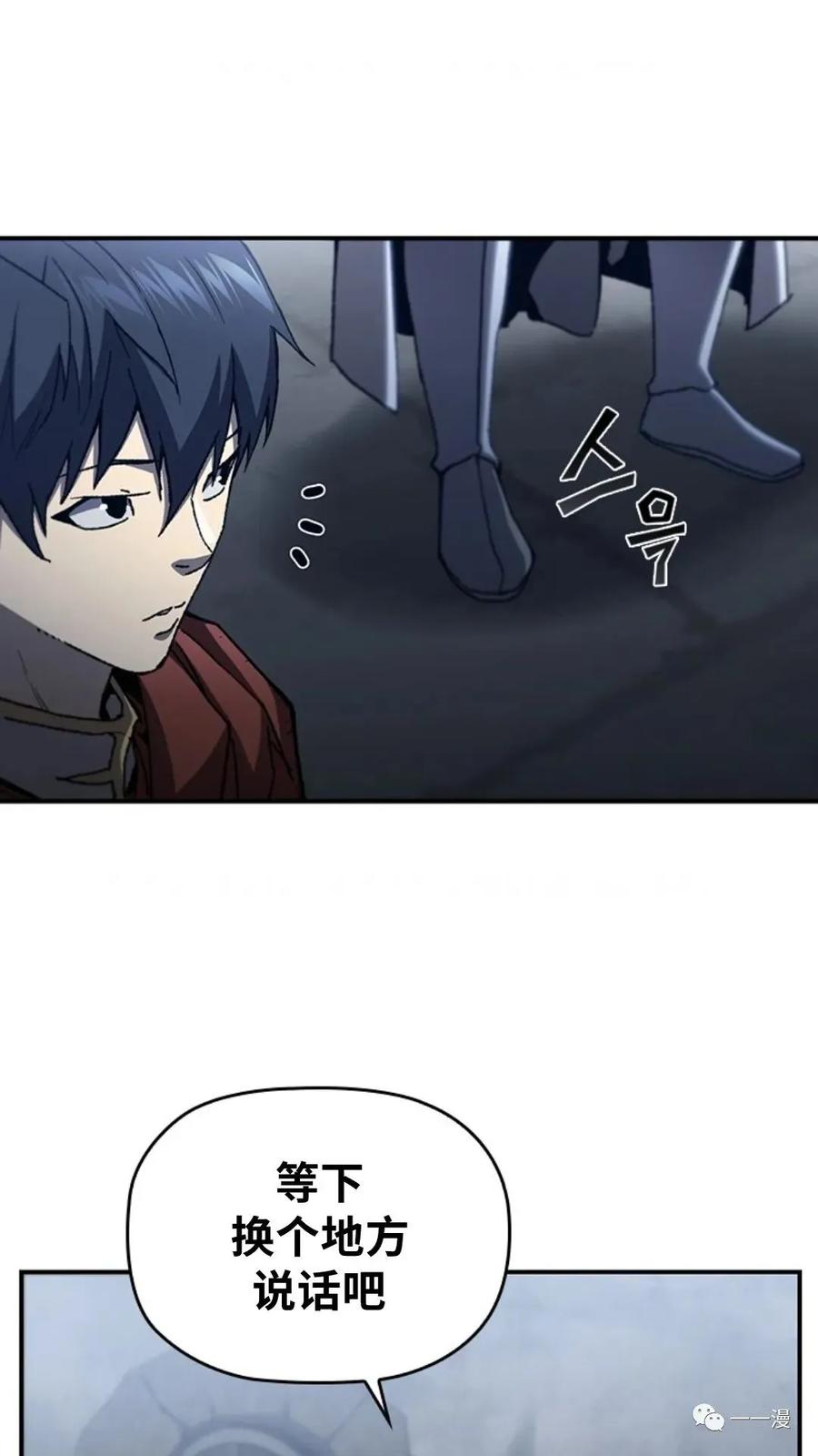 《贪食的降临》第二季 第50话 第59页