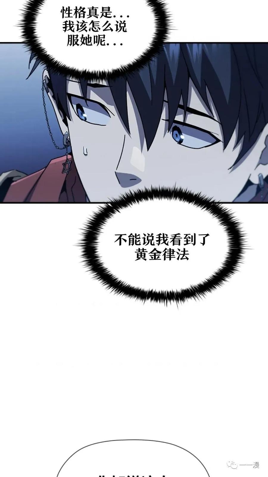 《贪食的降临》第二季 第50话 第77页