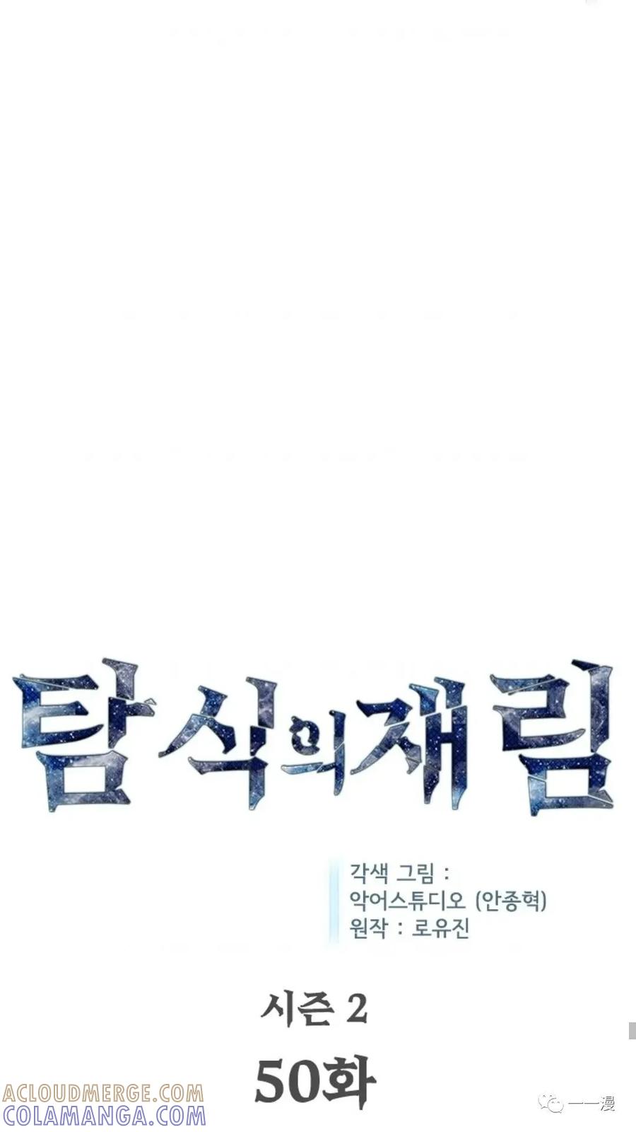 《贪食的降临》第二季 第50话 第13页