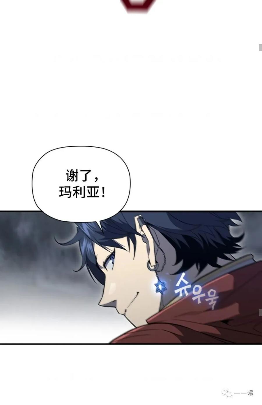 《贪食的降临》第二季 第50话 第21页