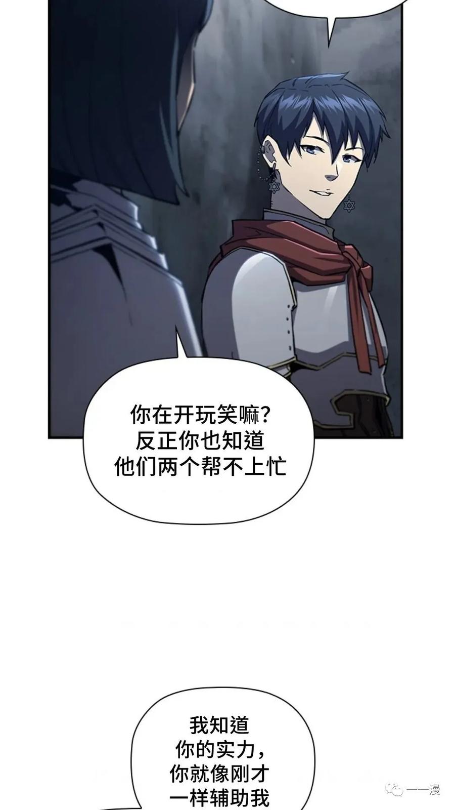 《贪食的降临》第二季 第50话 第75页