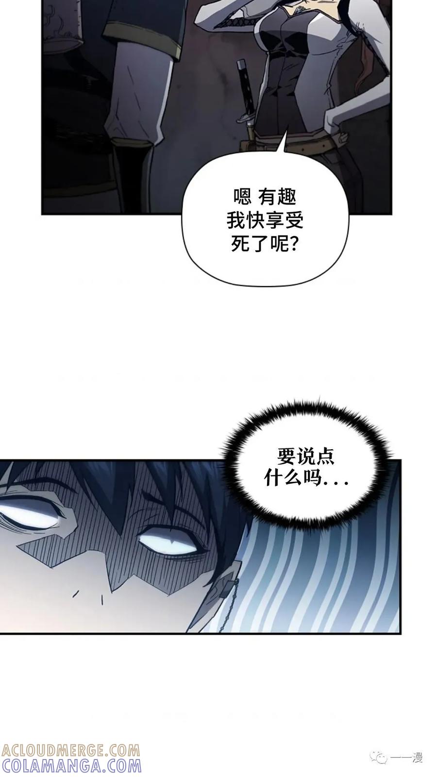 《贪食的降临》第二季 第50话 第58页