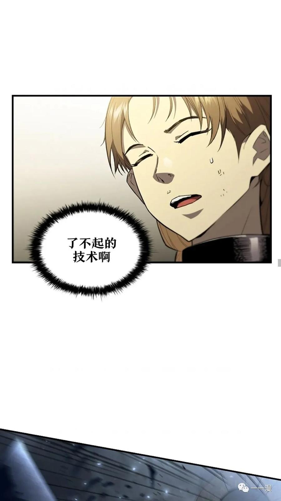《贪食的降临》第二季 第50话 第6页