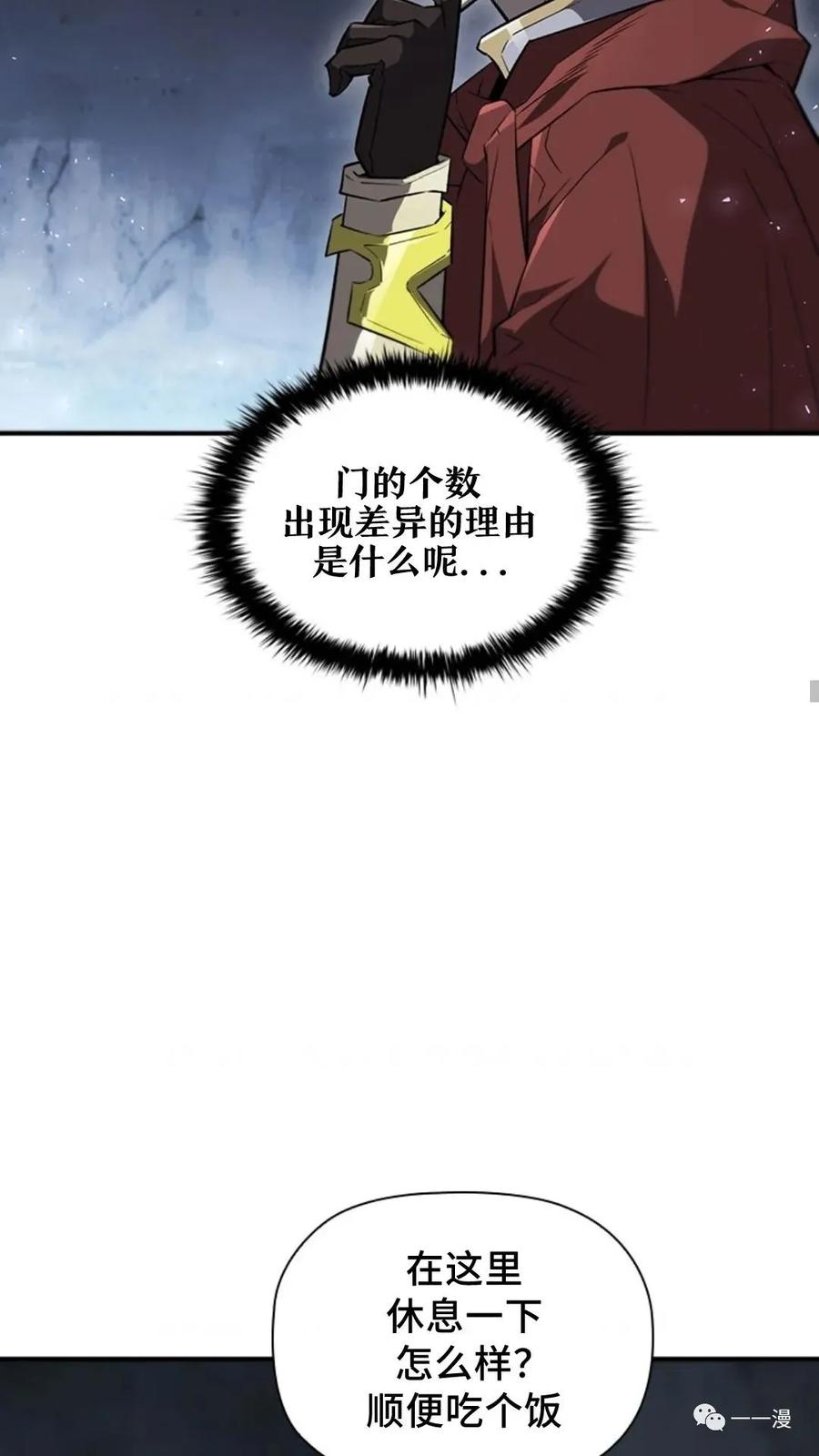 《贪食的降临》第二季 第50话 第32页