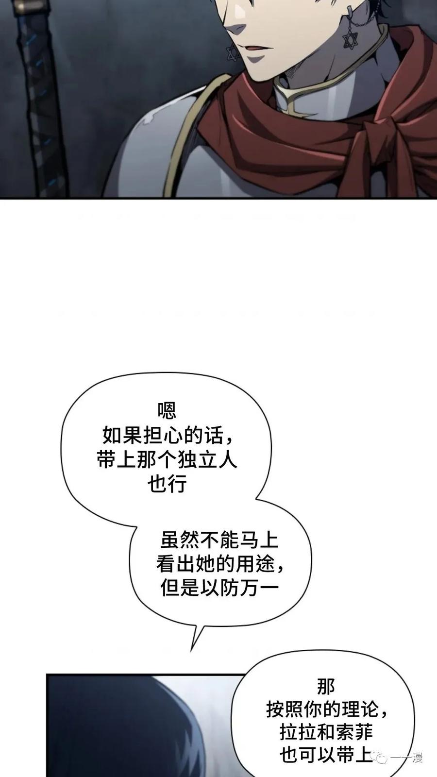 《贪食的降临》第二季 第50话 第74页