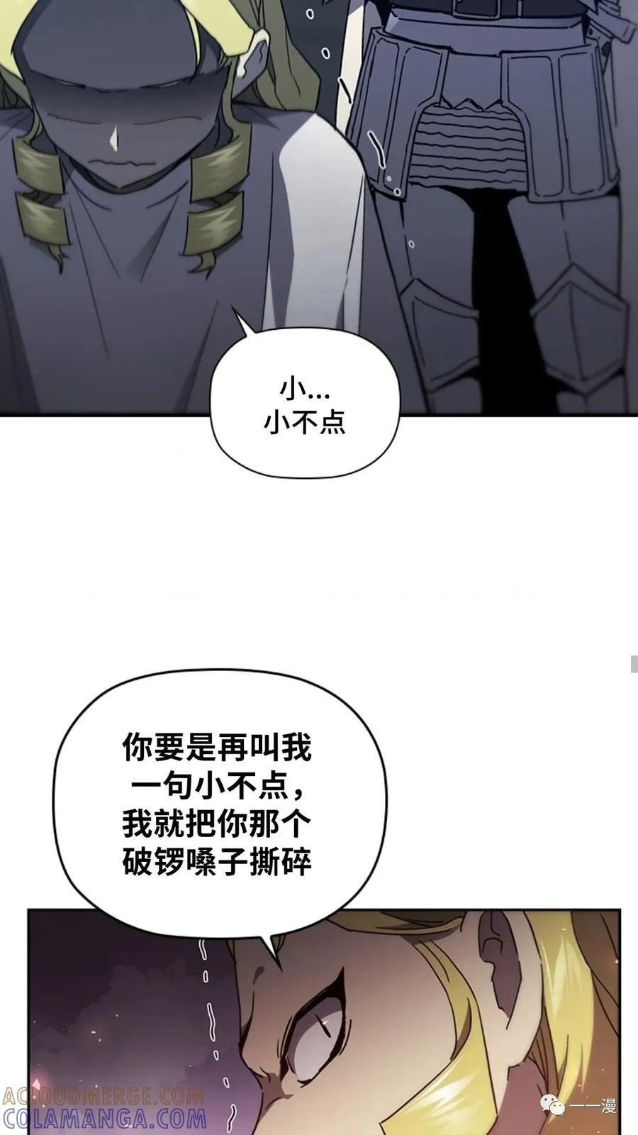 《贪食的降临》第二季 第50话 第37页