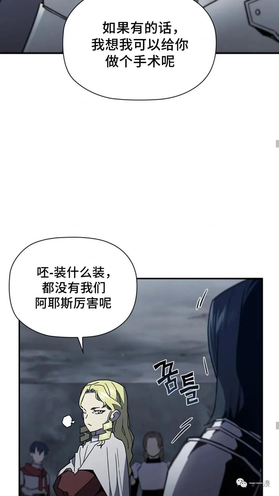 《贪食的降临》第二季 第50话 第39页
