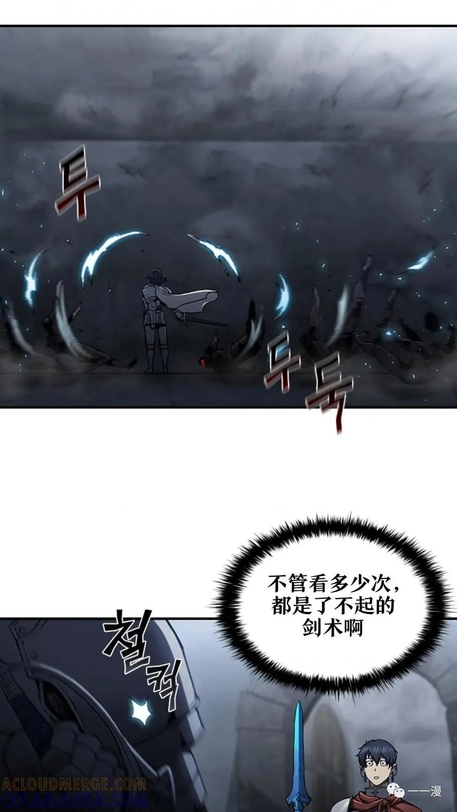 《贪食的降临》第二季 第50话 第64页
