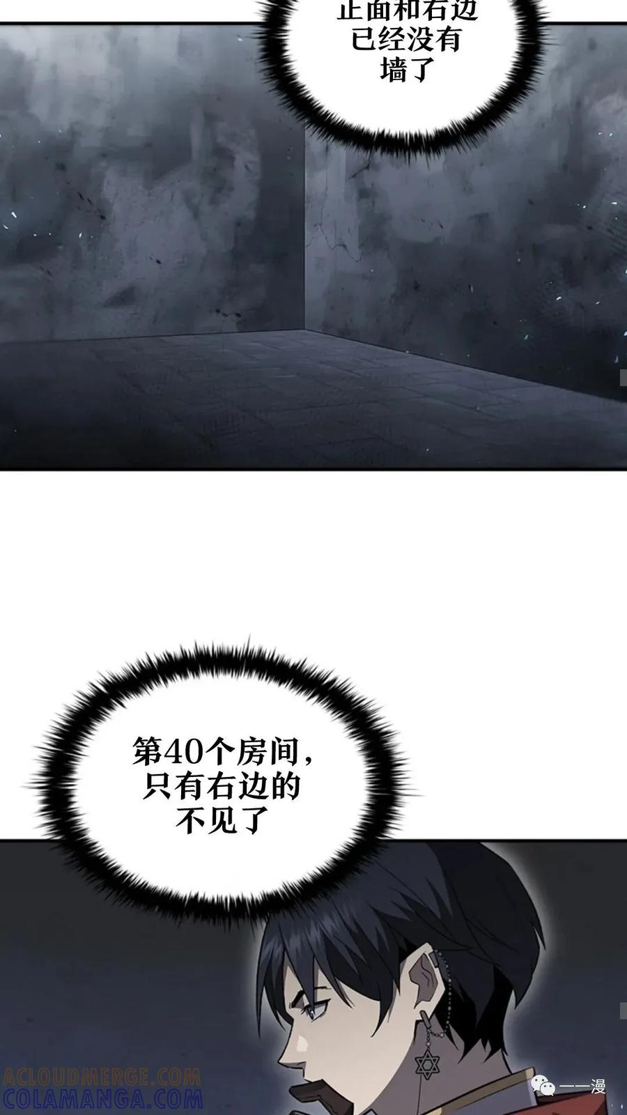《贪食的降临》第二季 第50话 第31页