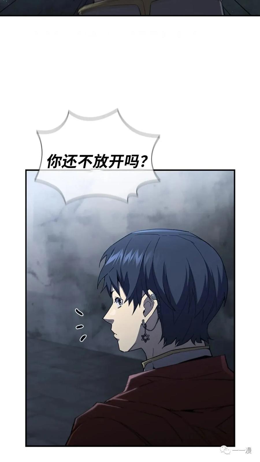 《贪食的降临》第二季 第50话 第50页