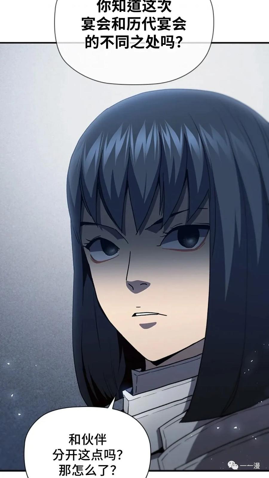 《贪食的降临》第二季 第50话 第78页