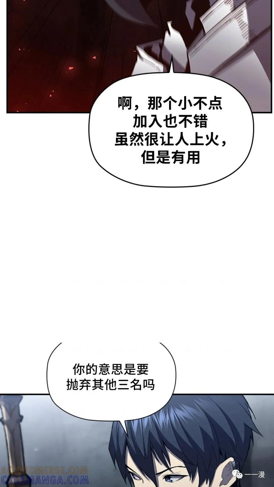 《贪食的降临》第二季 第50话 第73页