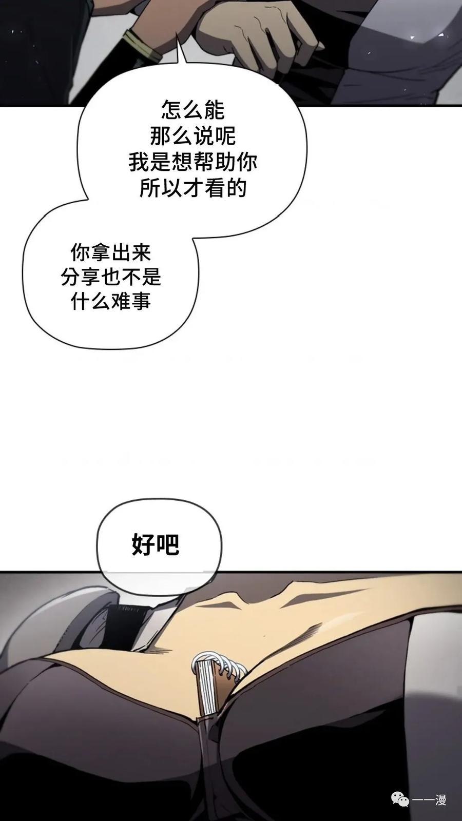 《贪食的降临》第二季 第50话 第54页