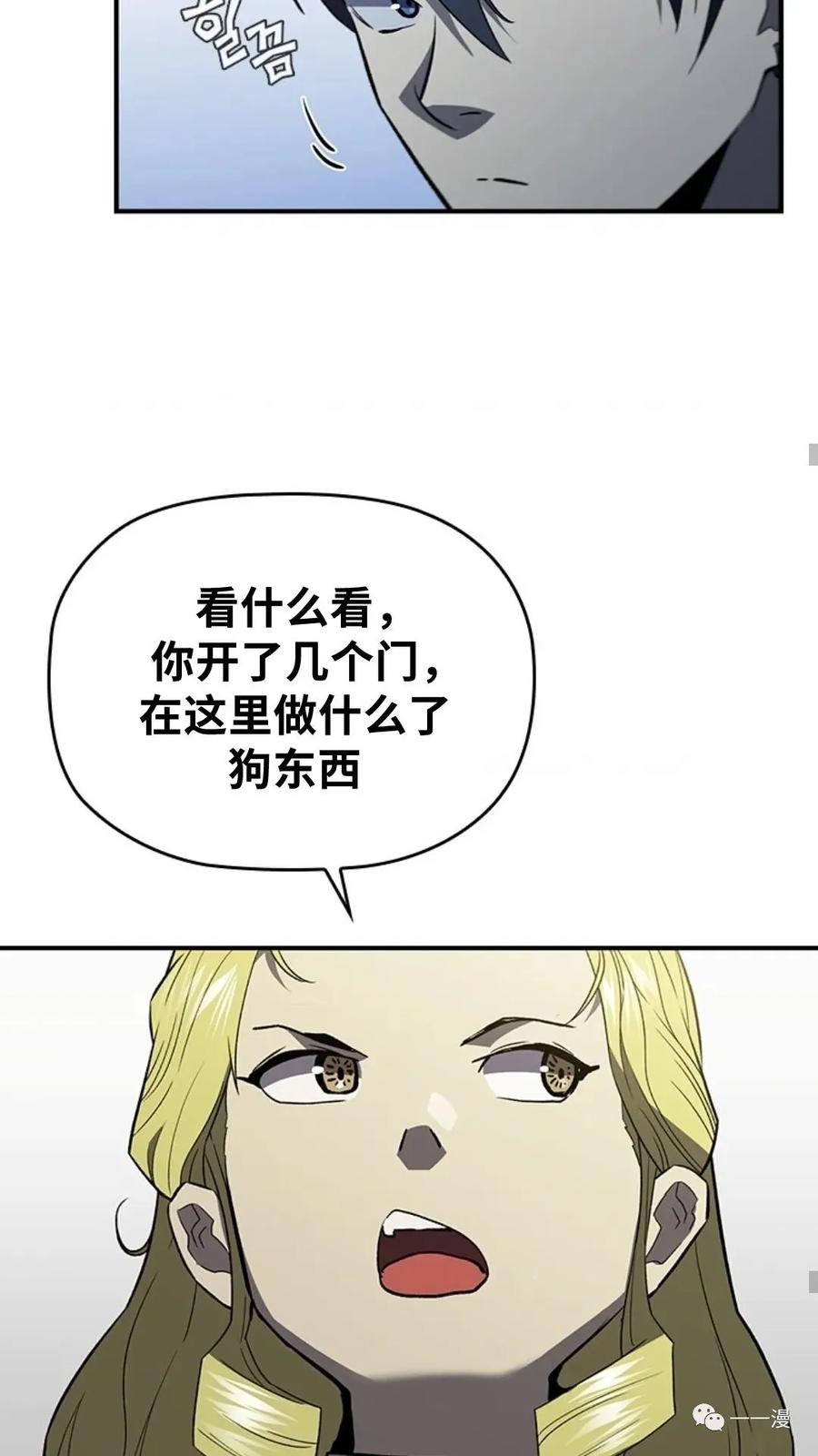 《贪食的降临》第二季 第50话 第35页