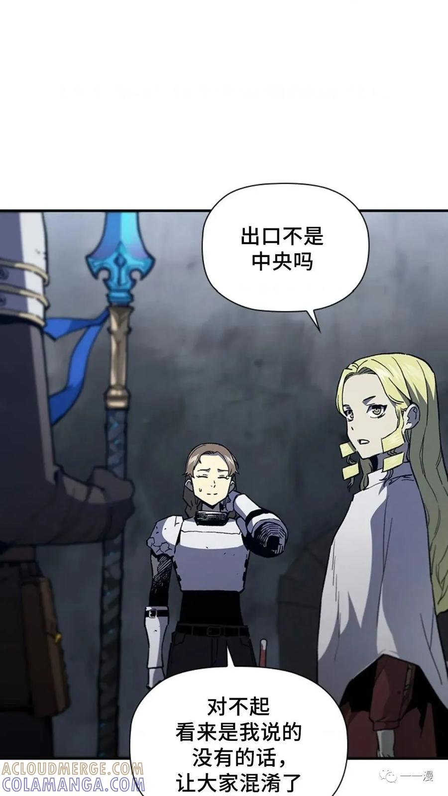 《贪食的降临》第二季 第51话 第55页