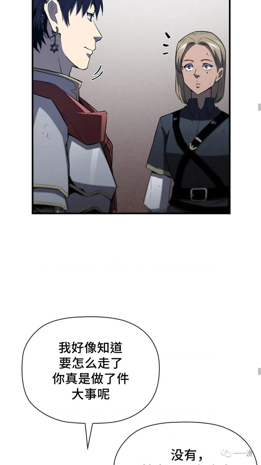 《贪食的降临》第二季 第51话 第26页
