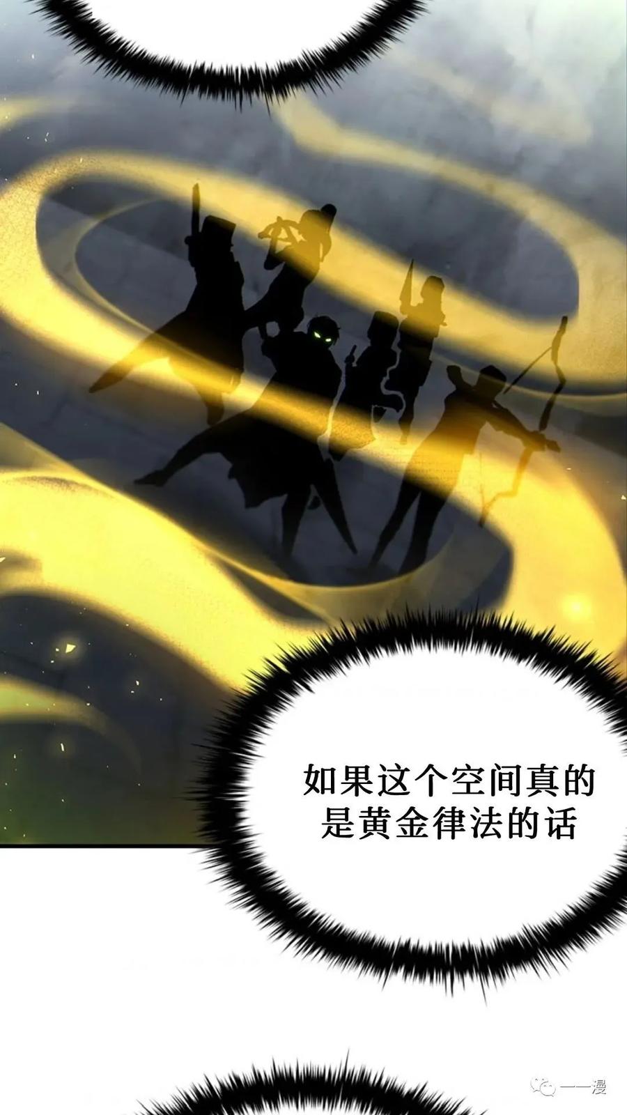 《贪食的降临》第二季 第51话 第66页