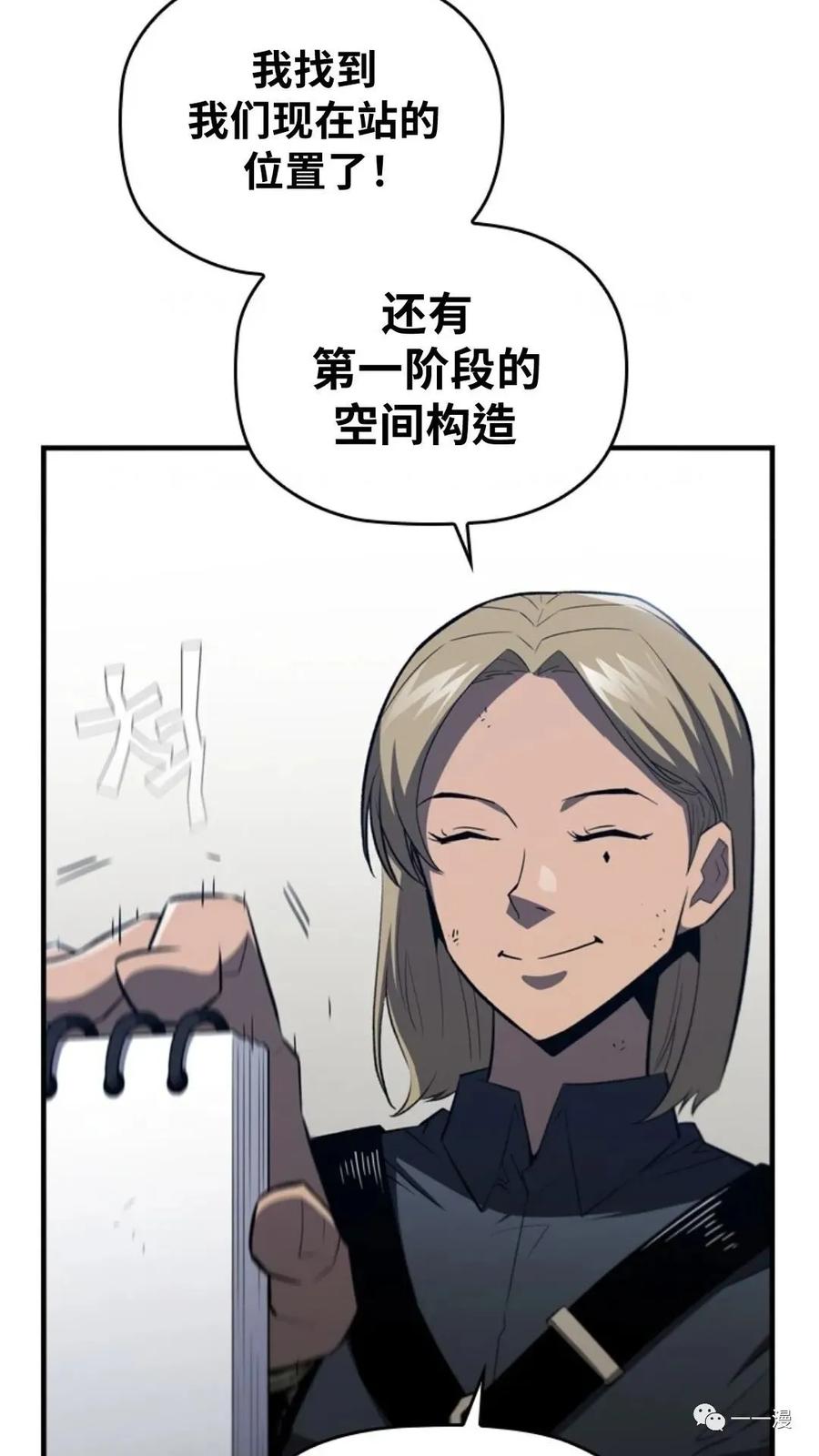 《贪食的降临》第二季 第51话 第6页