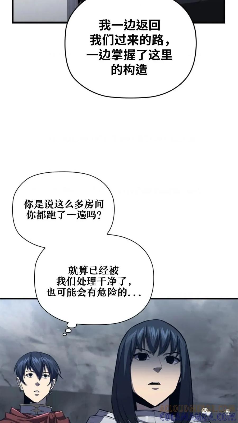 《贪食的降临》第二季 第51话 第7页