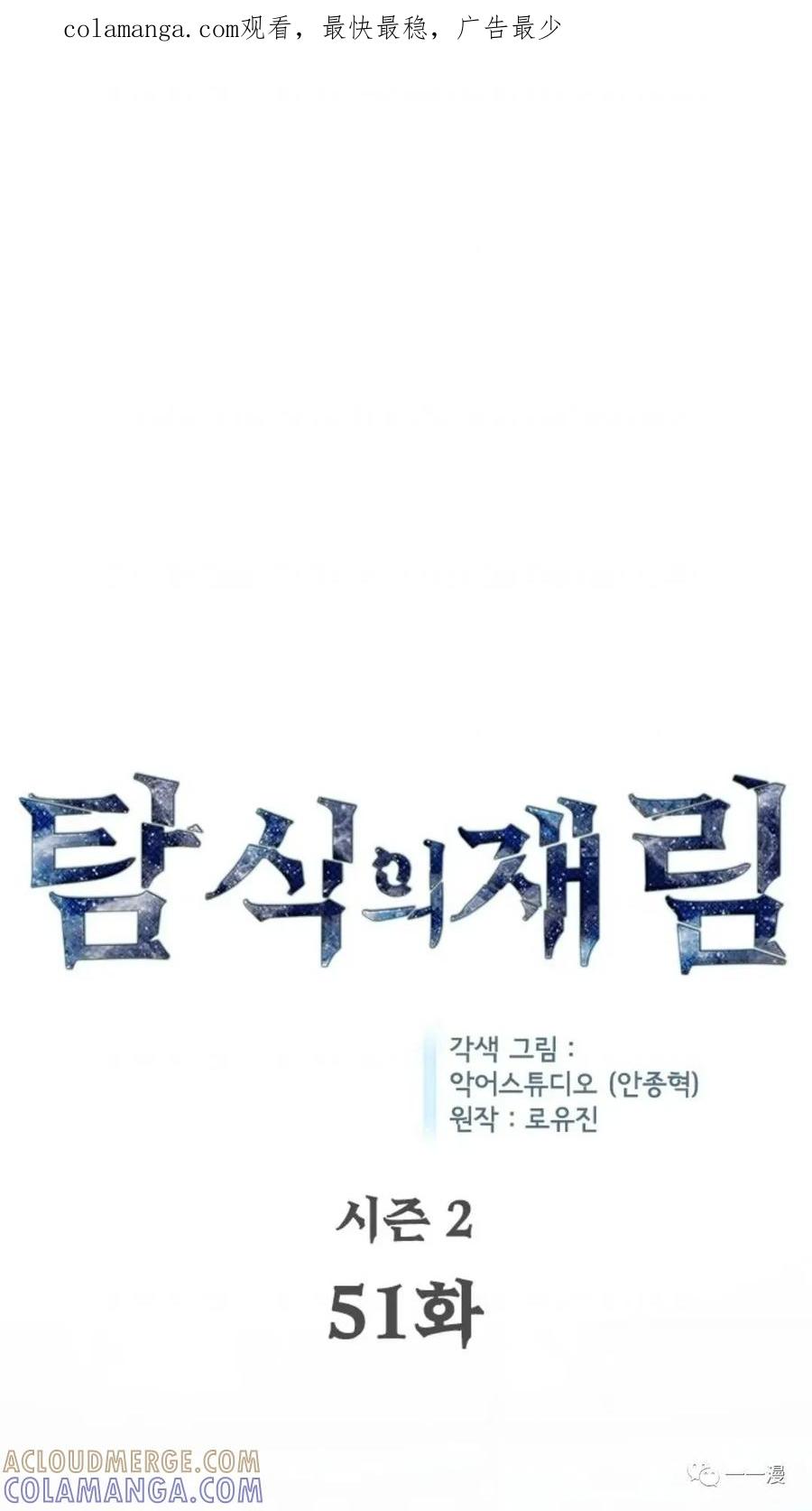 《贪食的降临》第二季 第51话 第1页