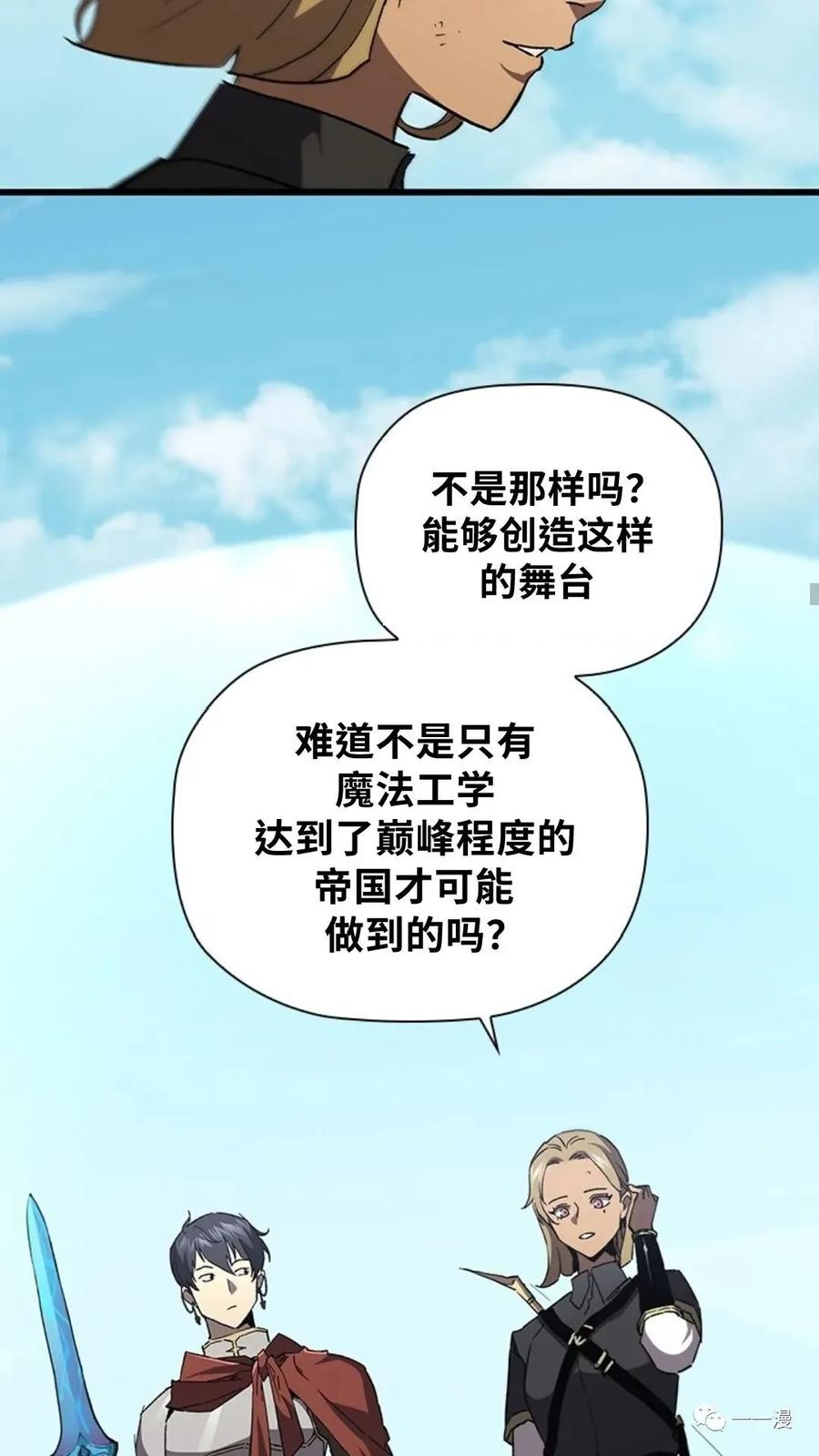《贪食的降临》第二季 第51话 第78页