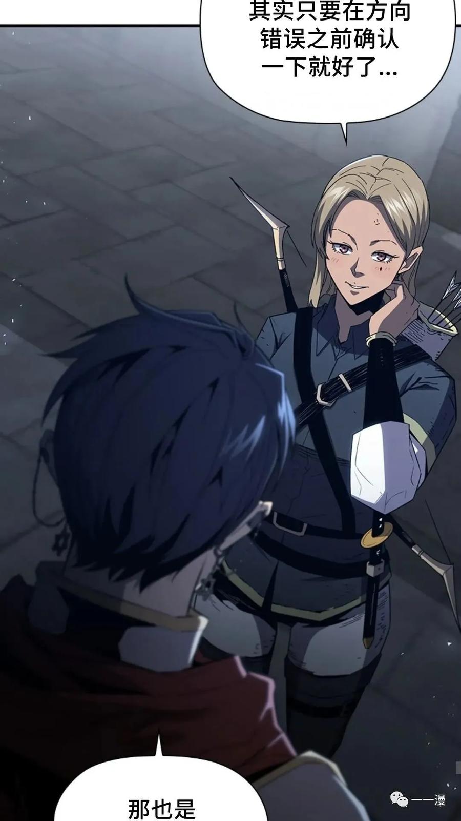 《贪食的降临》第二季 第51话 第27页