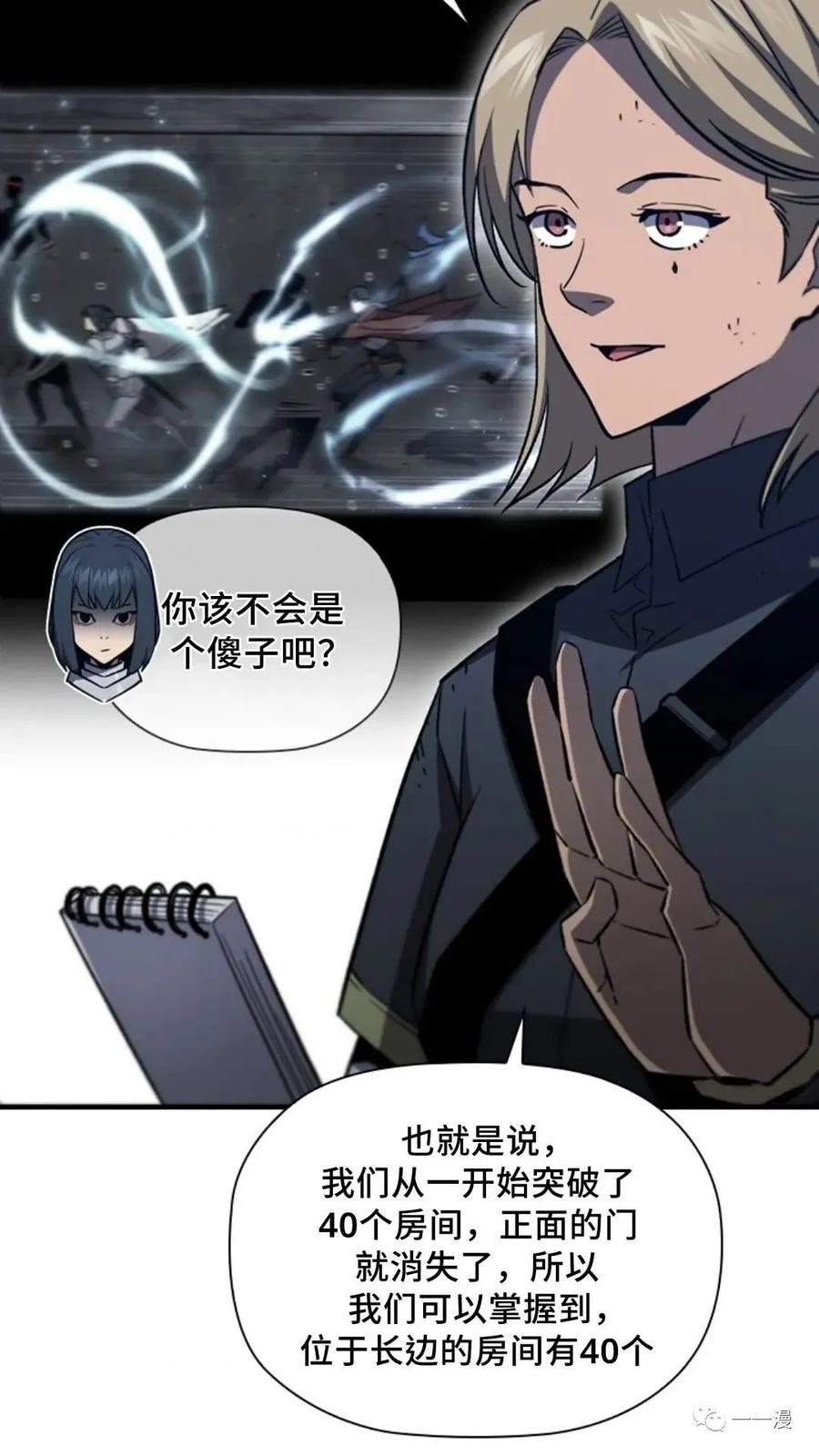 《贪食的降临》第二季 第51话 第9页