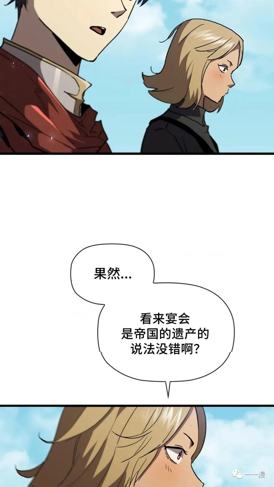 《贪食的降临》第二季 第51话 第77页