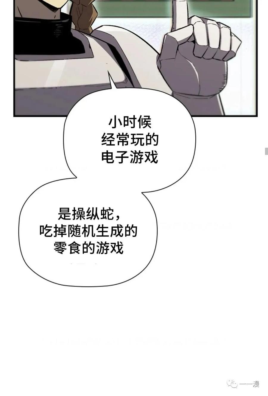 《贪食的降临》第二季 第51话 第21页
