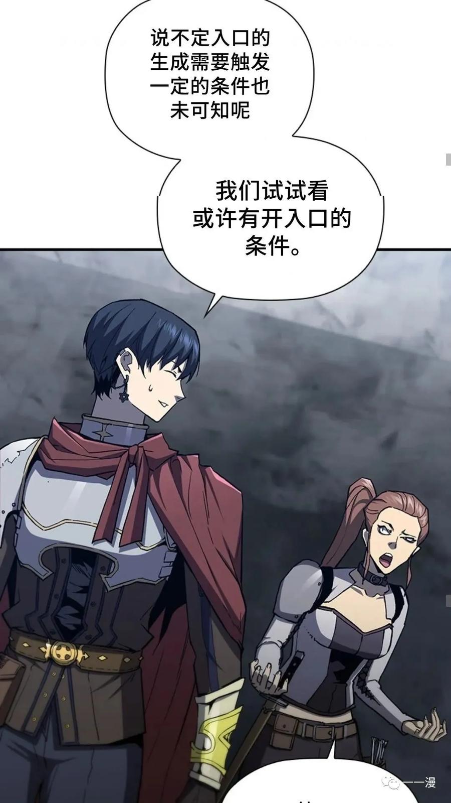 《贪食的降临》第二季 第51话 第45页