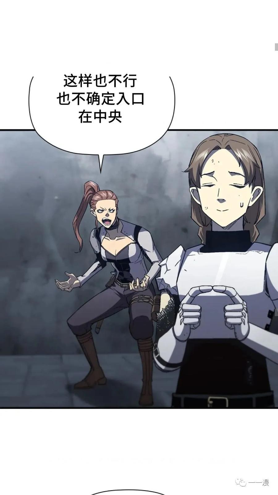 《贪食的降临》第二季 第51话 第44页