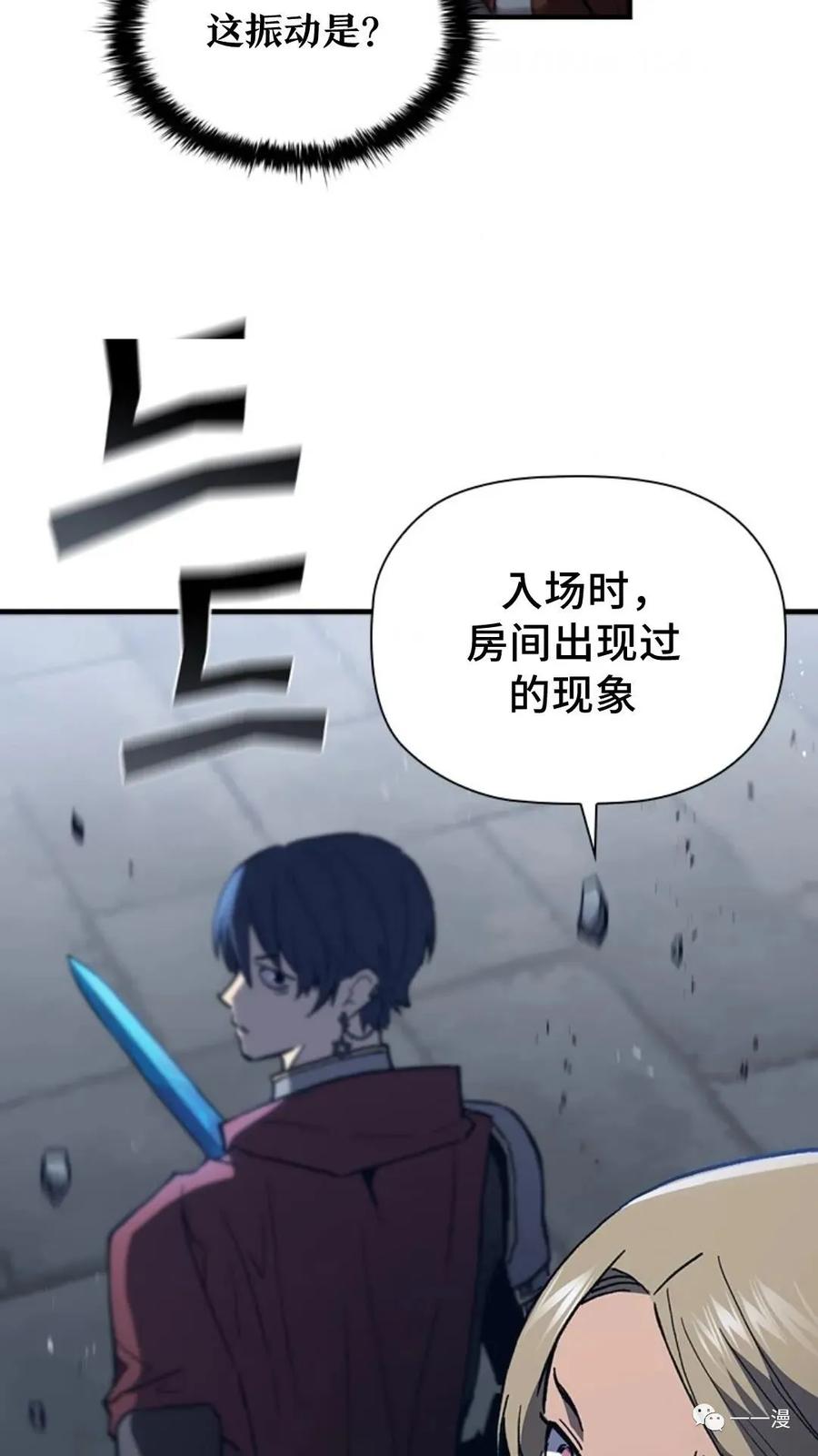 《贪食的降临》第二季 第51话 第59页