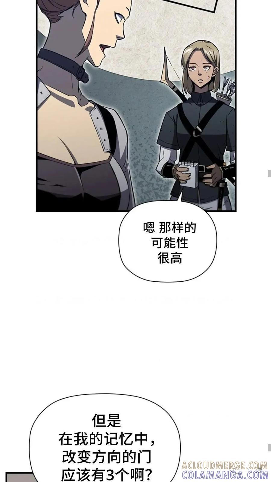 《贪食的降临》第二季 第51话 第13页