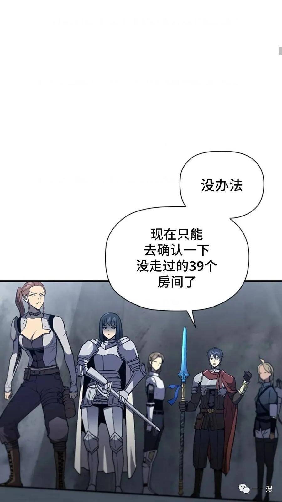 《贪食的降临》第二季 第51话 第57页