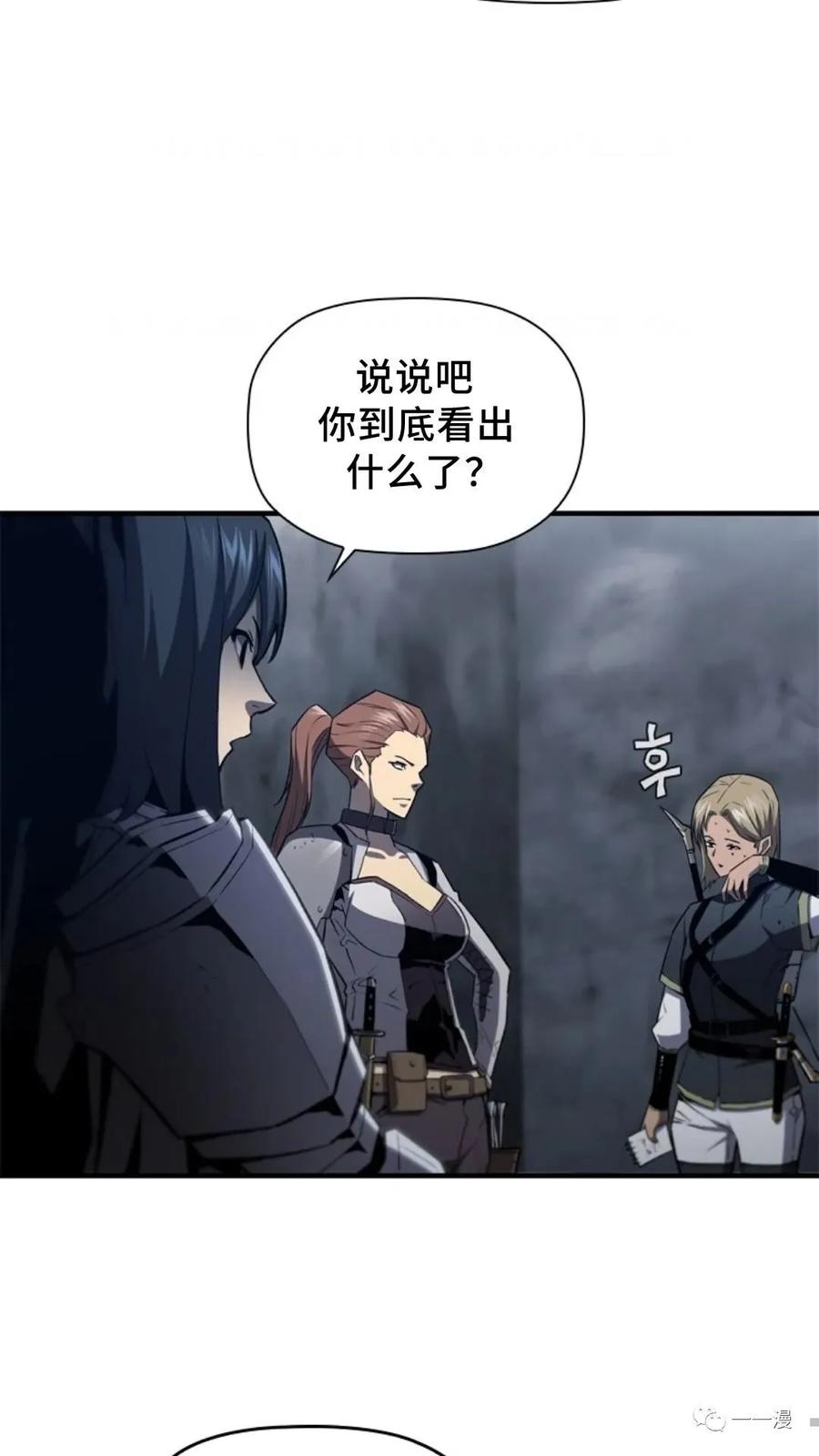 《贪食的降临》第二季 第51话 第5页