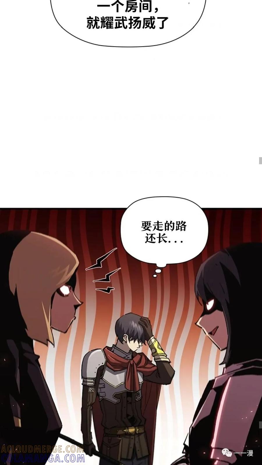 《贪食的降临》第二季 第51话 第31页