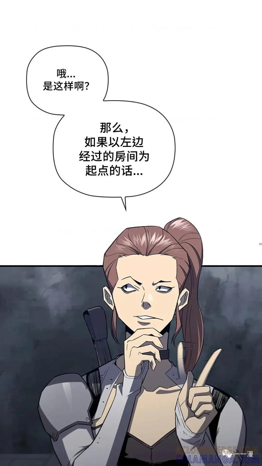 《贪食的降临》第二季 第51话 第10页