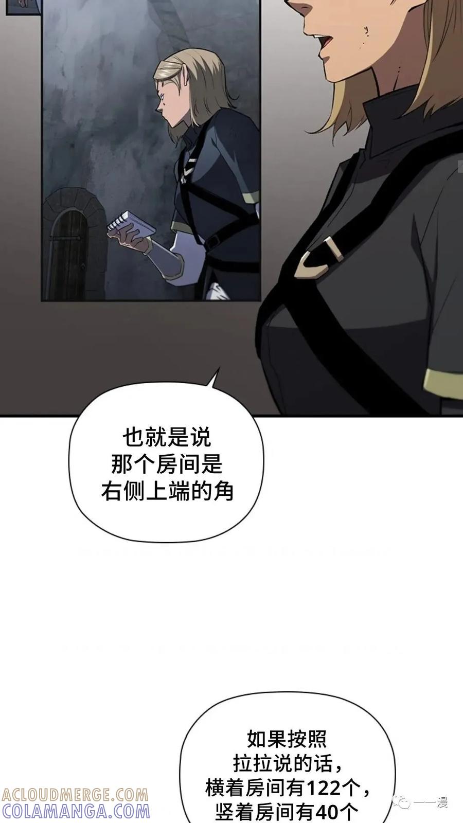 《贪食的降临》第二季 第51话 第16页