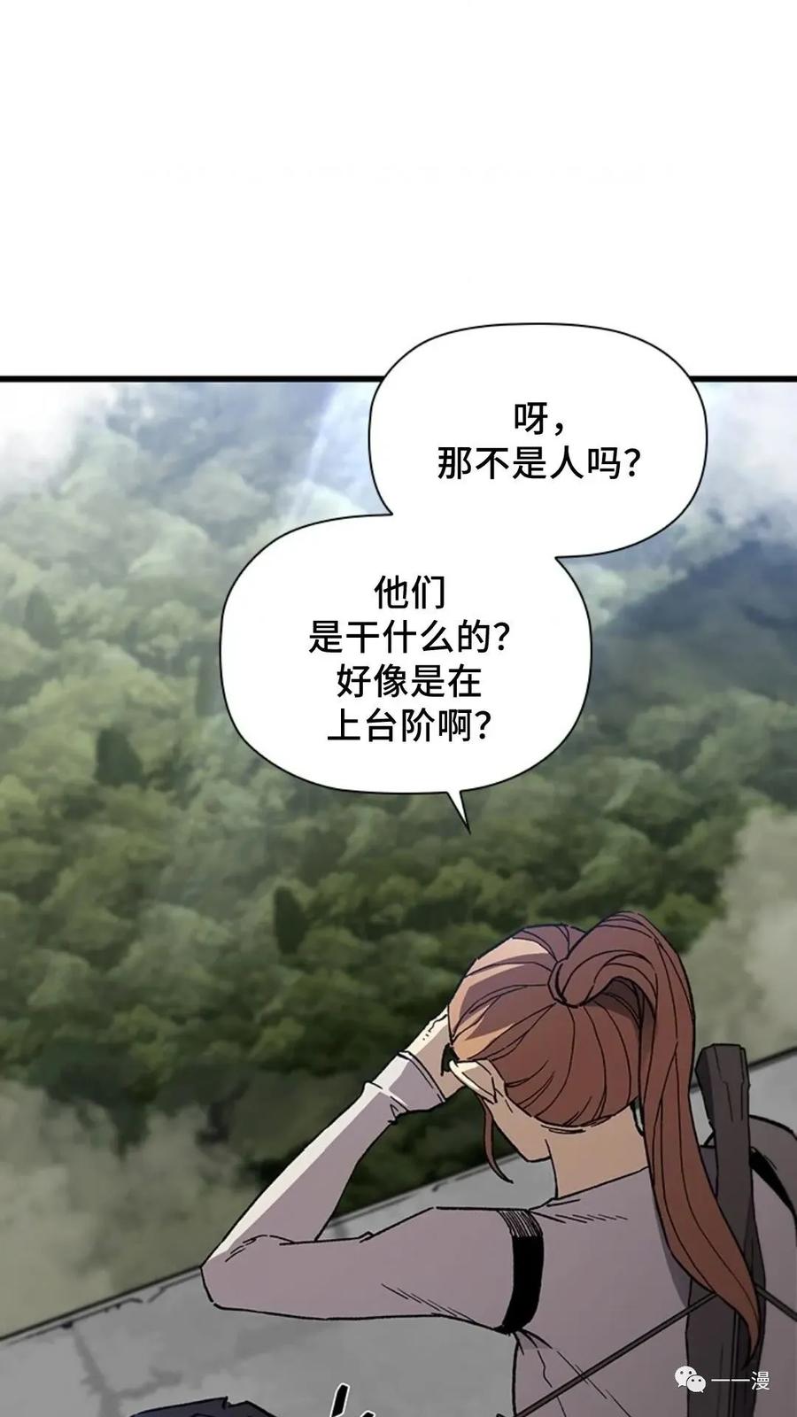 《贪食的降临》第二季 第51话 第83页
